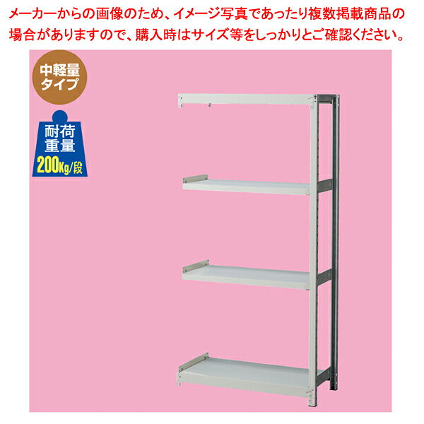 中軽量ボルトレスラック 200kg/段 4段(H180cm) 連結(本体は別売です) W120×D60cm 61-433-80-4【ECJ】 [2]