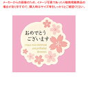 【まとめ買い10個セット品】特別な日のシール おめでとうございます 100枚 61-549-79-2【ギフト/ラッピング用品/プレゼント/かわいい/選べるデザイ...