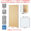 【まとめ買い10個セット品】リスタプラス壁面タイプ W90×H210cm 本体 選べる3色 ホワイト 61-554-27-2【ECJ】