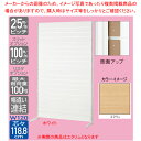 【まとめ買い10個セット品】リスタプラス壁面タイプ W120×H210cm 本体 選べる3色 エクリュ 61-554-29-1【ECJ】