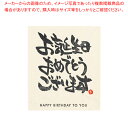 和風メッセージシール 30枚 お誕生日おめでとうございます 61-659-4-16【ギフト/ラッピング用品/和紙】【ECJ】