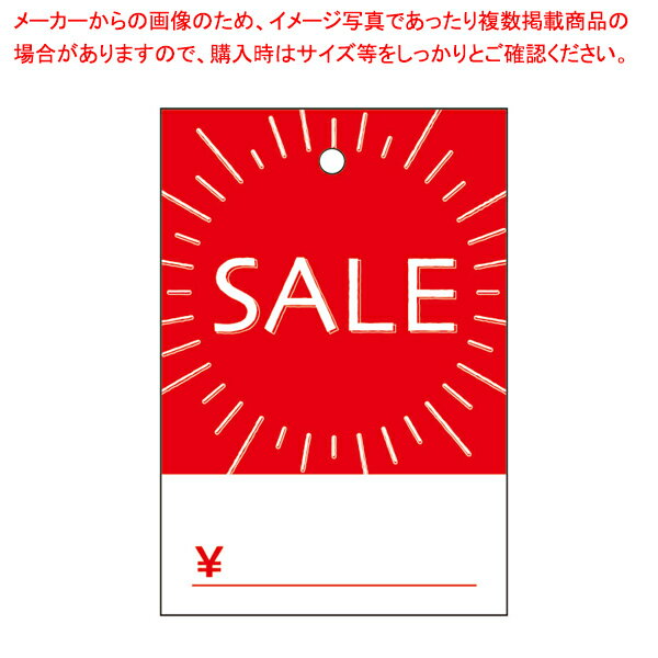 さげ札(糸無し) SALE赤 中 500枚 