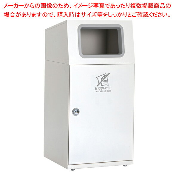 屋内・外用分別ダストボックス オフホワイト もえないゴミ用 61-754-19-3【ECJ】