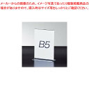 両面用ポップホルダー B5タテ 61-755-2-2【ECJ】