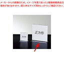 【まとめ買い10個セット品】両面用サインホルダー 正方形 21cm角 12個 61-755-4-22【ECJ】