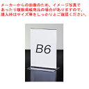 両面用サインホルダー B6 タテ 61-755-4-6【ECJ】