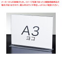 両面用サインホルダー A3 ヨコ 61-755-4-9【ECJ】