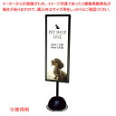 【まとめ買い10個セット品】屋外ポールサインスタンド 片面 A1ハーフ ブラック 61-755-22-4【A3/A1ハーフ】【ECJ】