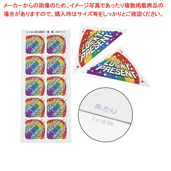 【まとめ買い10個セット品】スピード三角くじドリームカラー あたり【ECJ】 1