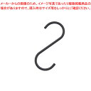 ディスプレイ用S字フック 小 ブラック 61-758-4-4【ECJ】