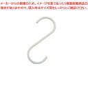 【まとめ買い10個セット品】ディスプレイ用S字フック 小 ホワイト 61-758-4-5【ECJ】