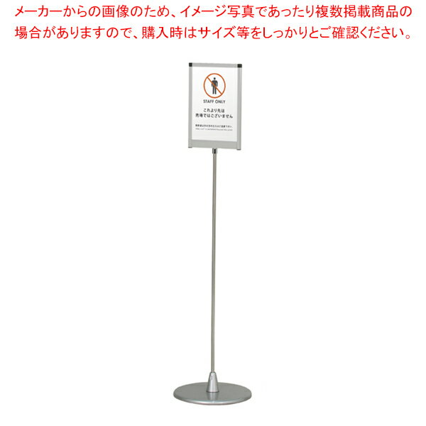 ポールサインスタンド A4タテ 61-760-91-1【ECJ】