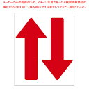 フロア誘導サインステッカー 矢印 61-771-33-1【ECJ】