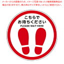 【まとめ買い10個セット品】フロア誘導サインステッカー 丸型 61-771-33-4【ECJ】