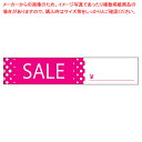 【まとめ買い10個セット品】さげ札 SALE水玉(糸無し) ヨコ 500枚 61-781-32-3【ECJ】