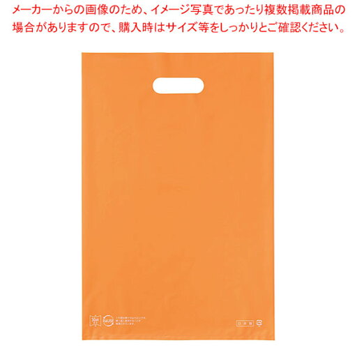ポリ袋ソフト型 カラー オレンジ 40×50 500枚 61-782-43-7【無償提供/環境配慮/持ち帰り袋/小判抜き】【ECJ】 ポリ袋ソフト型 カラー オレンジ 40×50 500枚 61-782-43-7【無償提供/環境配慮/持ち帰り袋/小判抜き】【ECJ】