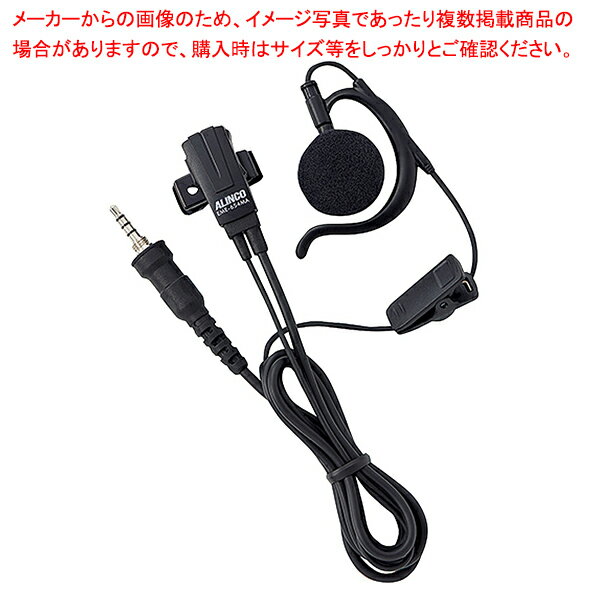 特定小電力トランシーバー イヤホンマイク 耳掛け型 61-784-28-3【ECJ】