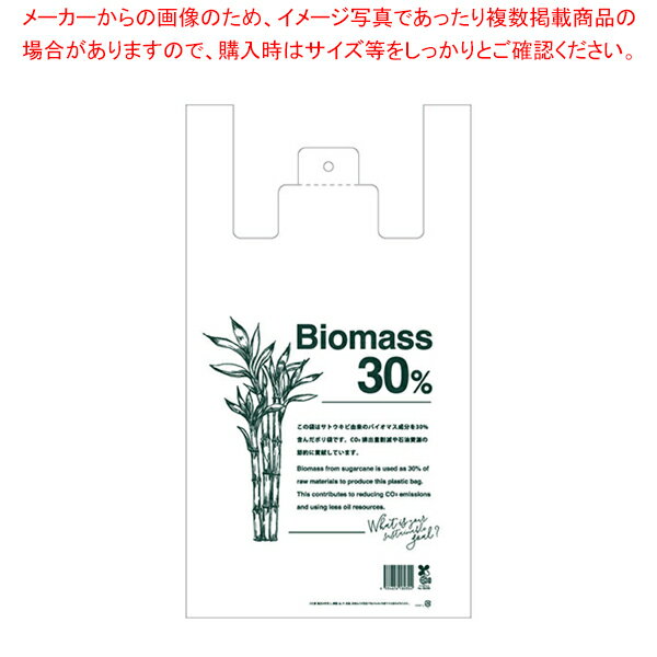 【まとめ買い10個セット品】サトウキビ バイオマスレジ袋 30cm 2000枚30×54(40)×横マチ14cm バイオマス30%配合【ECJ】 1