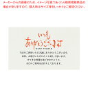 【まとめ買い10個セット品】利用感謝カード 筆文字 リピート 100枚 61-789-91-2【ECJ】