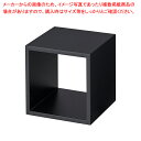 ディスプレイボックス 20cm角 ブラック 61-798-81-1【ECJ】