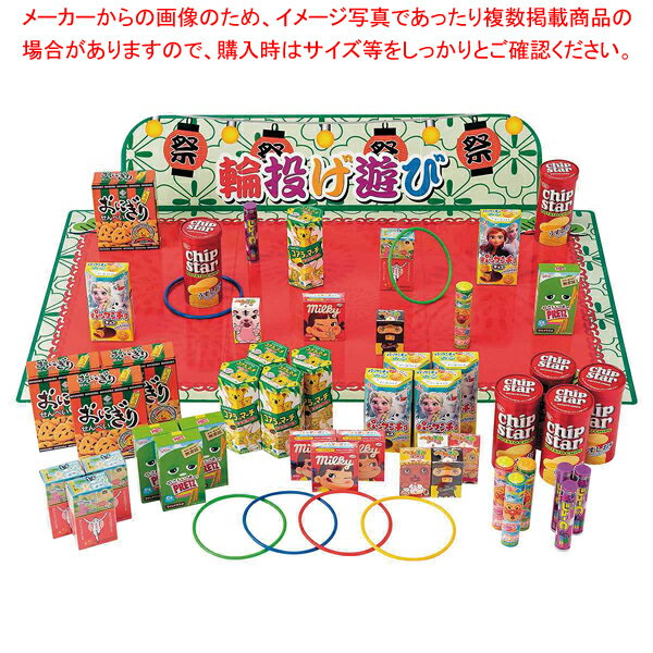 お菓子輪投げ大会(100人用)1セット 61-800-20-1【ECJ】
