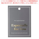 ギフトタグ エスペシャリーフォーユー 小 30枚 61-800-80-1【ECJ】