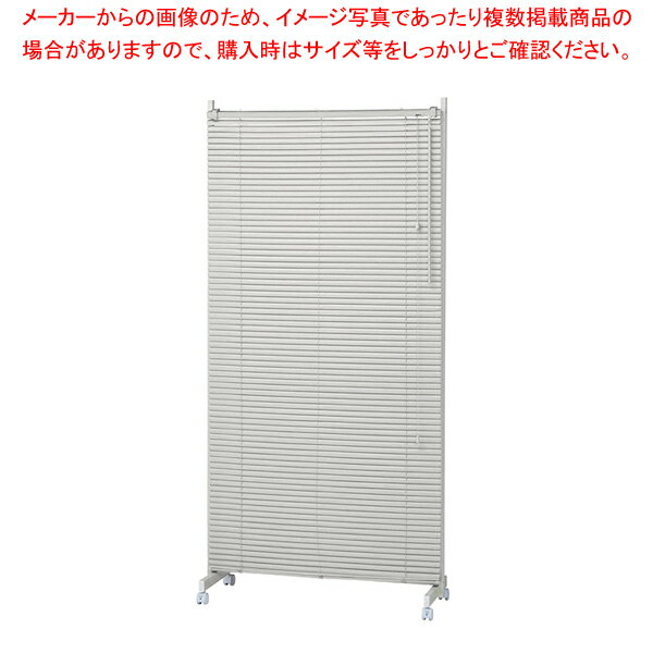 キャスター付ブラインドパーティションW90cmアイボリー 1台 61-801-60-1【ECJ】