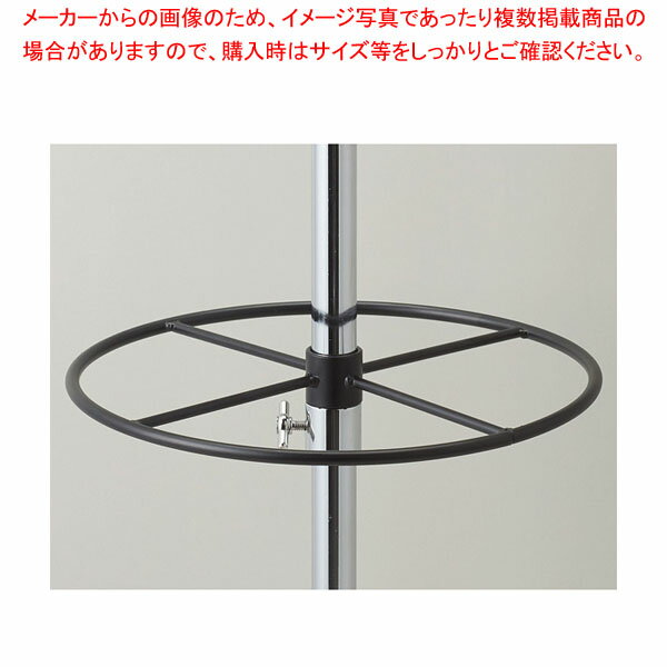 回転ハンガースタンド ブラック リング小 黒 61-806-34-3【ECJ】