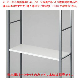 【まとめ買い10個セット品】木棚セット D35cmタイプ W90cm ラテラル・ロコ/グレー用ホワイト【ECJ】