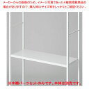 木棚セット D35cmタイプ W90cm ラテラル・ロコ/ホワイト用ホワイト 61-808-74-2【ECJ】