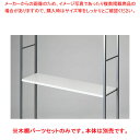 木棚セット D35cmタイプ W120cm ラテラル・ロコ/グレー用ホワイト 61-808-76-2【ECJ】