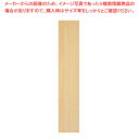 サイド有孔パネル D35cmタイプ エクリュ ラテラル・ロコ用H180cm 61-808-83-3【ECJ】