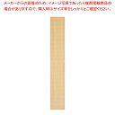 サイド有孔パネル D35cmタイプ エクリュ ラテラル・ロコ用H210cm 61-808-83-4【ECJ】