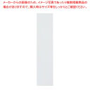 サイド有孔パネル D35cmタイプ ホワイト ラテラル・ロコ用H150cm 61-808-84-2【ECJ】