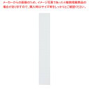 サイド有孔パネル D35cmタイプ ホワイト ラテラル・ロコ用H210cm 61-808-84-4【ECJ】
