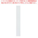 サイド有孔パネル D35cmタイプ ホワイト ラテラル・ロコ用H240cm 61-808-84-5【ECJ】