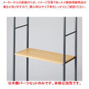 木棚セット D40cmタイプ W90cm ラテラル・ロコ/グレー用エクリュ 61-808-95-1【ECJ】