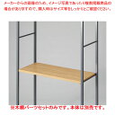 木棚セット D40cmタイプ W90cm ラテラル・ロコ/グレー用ラスティック柄 61-808-95-3【ECJ】