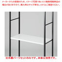 木棚セット D40cmタイプ W90cm ラテラル・ロコ/ブラック用ホワイト 61-808-97-2【ECJ】