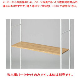 【まとめ買い10個セット品】木棚セット D40cmタイプ W120cm ラテラル・ロコ/ホワイト用ラスティック柄【ECJ】