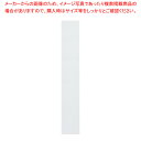 サイド有孔パネル D40cmタイプ ホワイト ラテラル・ロコ用H240cm 61-809-7-5【ECJ】