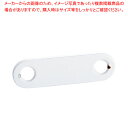 パネル取付金具 ラテラル・ロコ用サイドパネル/背面H135〜180cm用 ホワイト 61-809-9-2【ECJ】