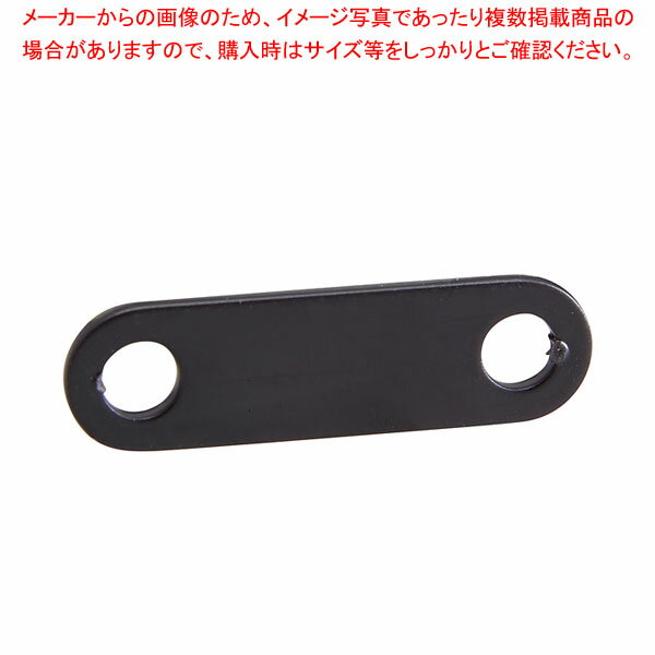 【まとめ買い10個セット品】パネル取付金具 ラテラル・ロコ用サイドパネル/背面H135～180cm用 ブラック【ECJ】