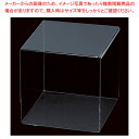 【まとめ買い10個セット品】アクリル5面ボックス30cm角 61-810-24-5【ECJ】