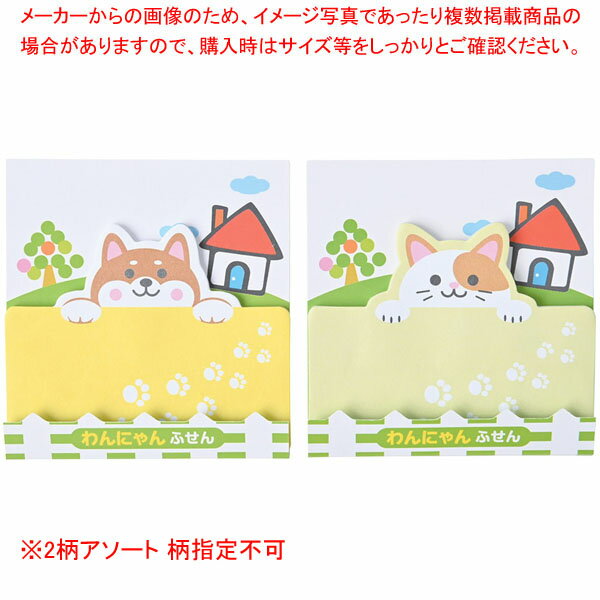 【まとめ買い10個セット品】【300個】わんにゃんダイカットふせん(20枚入)【ECJ】