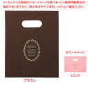 【まとめ買い10個セット品】【100枚】梨地手提げポリ袋 フレンチ ピンク 幅20×高さ25×底マチ8cm 61-812-66-1【ECJ】