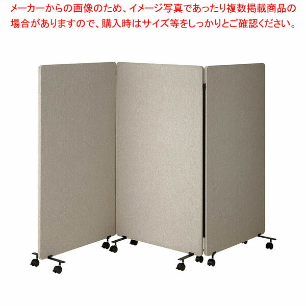 【終売】吸音パーティション 3連タイプ W90cm高さ150cm キャスター脚 61-812-94-4【ECJ】