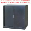 スチール製書庫(上置き用)ブラック 高さ88cm スチール引戸 61-813-10-2【ECJ】