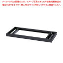 スチール製書庫(下置き用)ブラック ベース 61-813-11-4【ECJ】