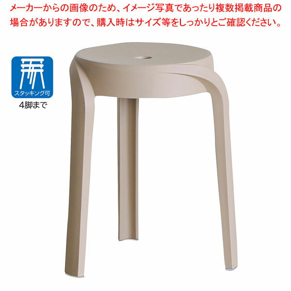 【2脚】樹脂スツール ベージュ 61-813-13-2【ECJ】